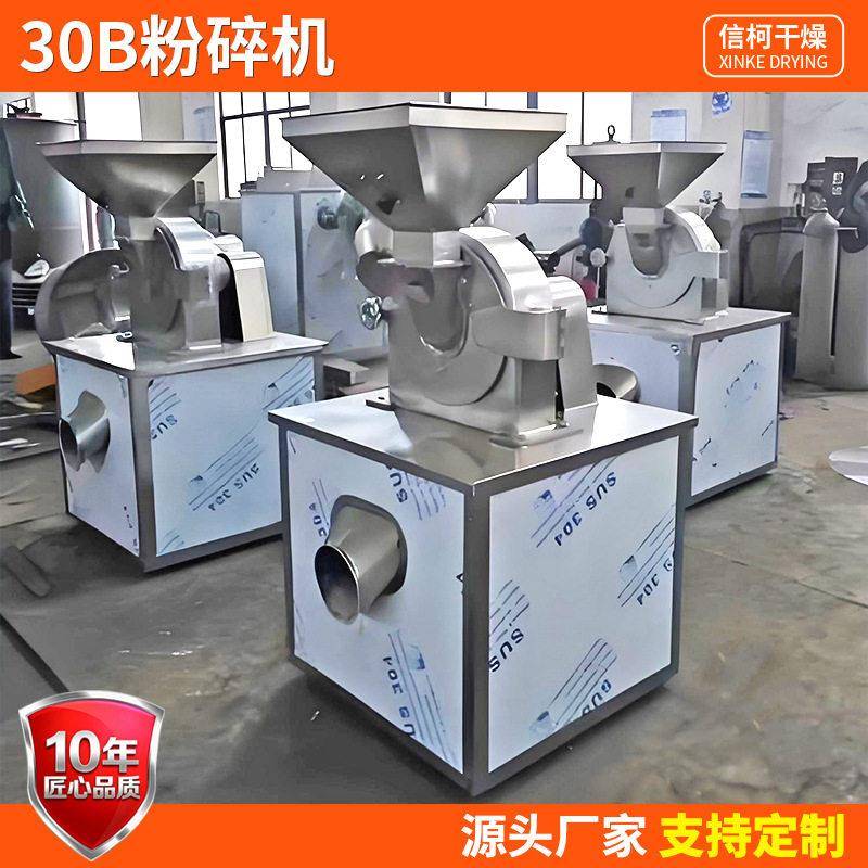 柠檬酸工业粉碎机分散染料超细磨粉机血红素不锈钢30b粉碎机