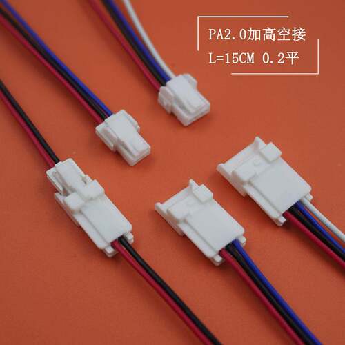 接插件PALR-03VF 国产替代JST PA2.0加高无翅 空中对接公母线束