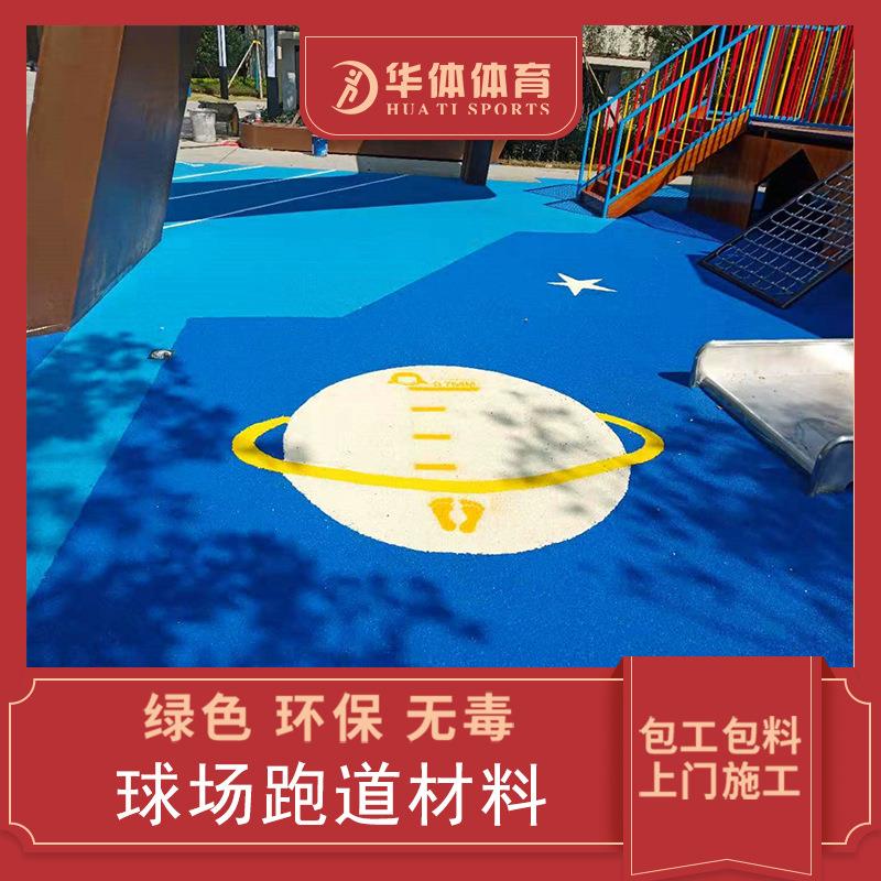 epdm橡胶颗粒室外地胶彩色塑胶跑道幼儿园户外篮球场地坪地面材料