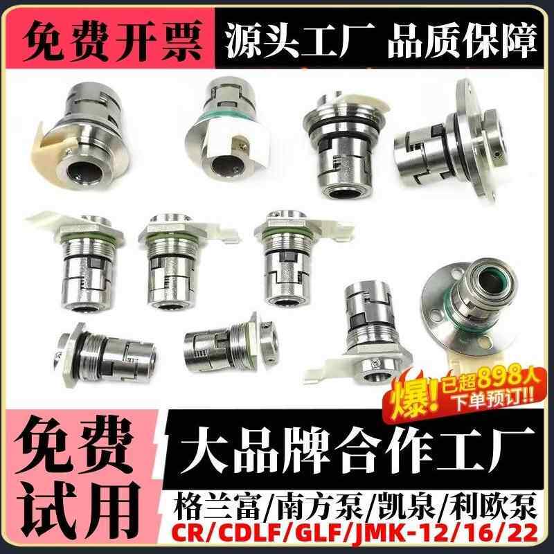 加兰富机械密封Cr/Njk/Jmk-12-16-22南方水泵水封立式多级泵机械