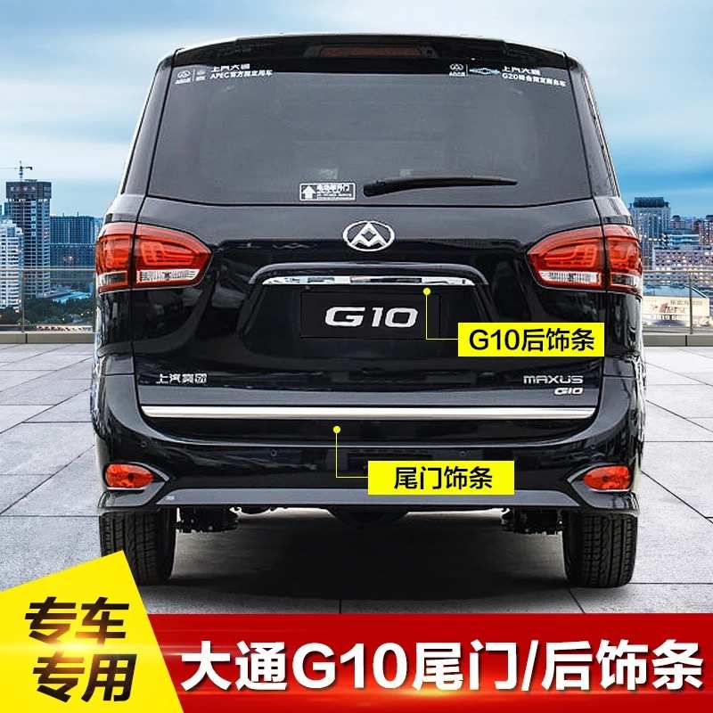 适用大通G10车窗饰条改装G10车身亮条专用汽车装饰边条6sEJnmIsjP