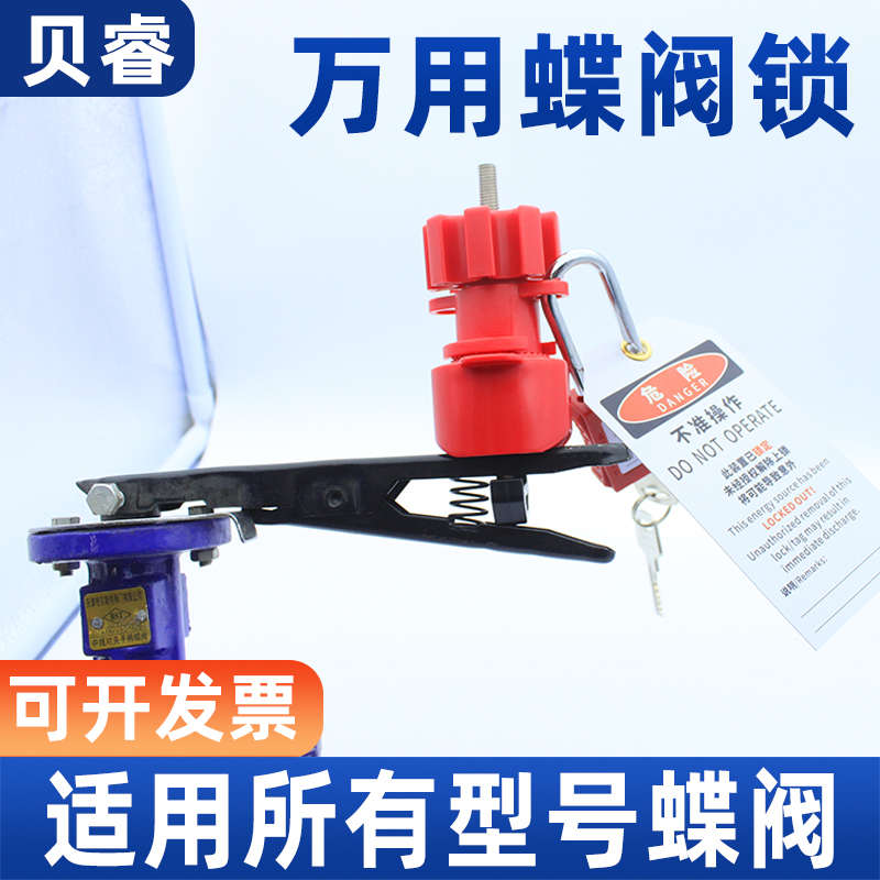 对夹式蝶阀安全锁具衬胶型 UPVC塑料手柄蝶阀阀门锁不锈钢万用锁