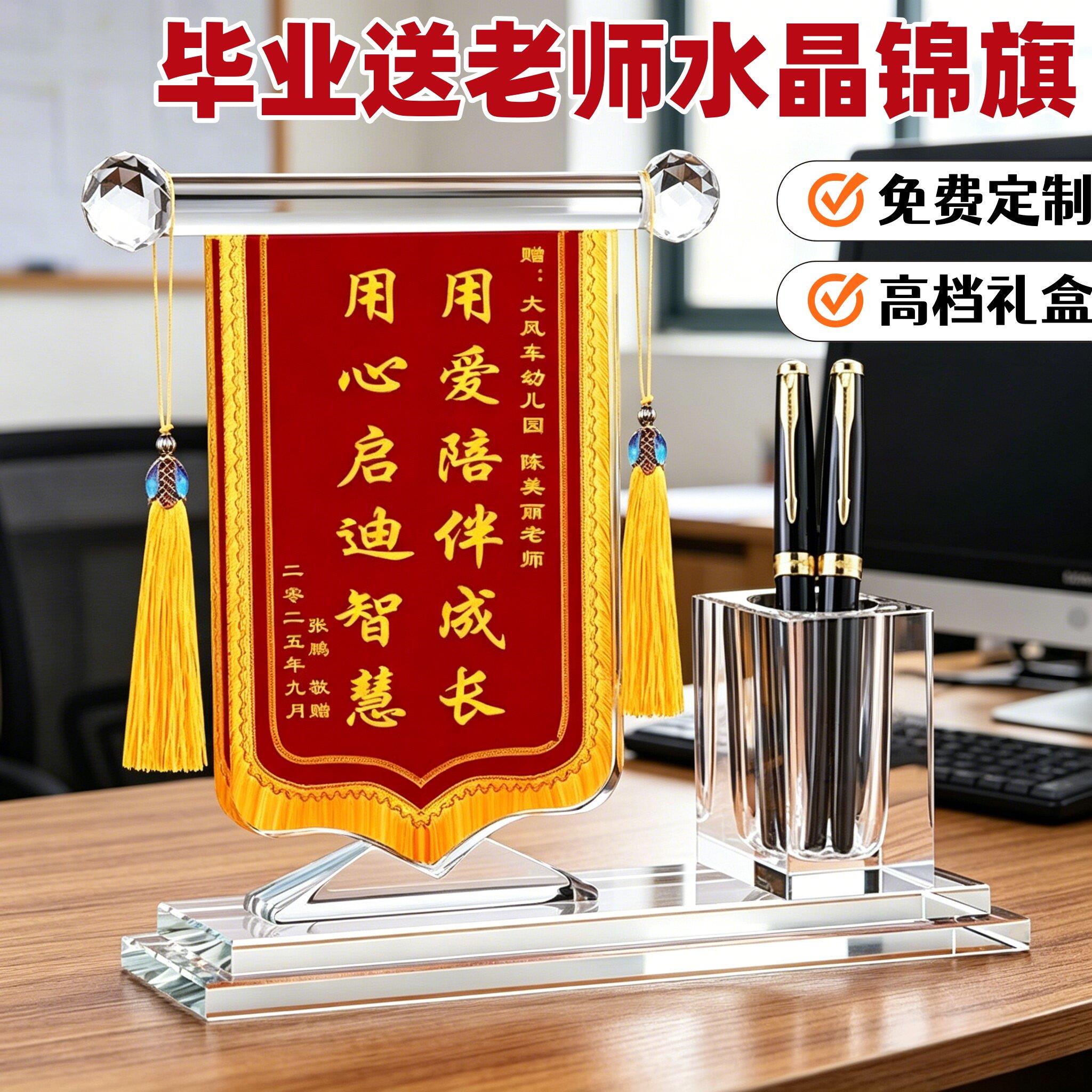 幼儿园大班毕业礼物送老师实用纪念品水晶摆件锦旗定制有纪念意义
