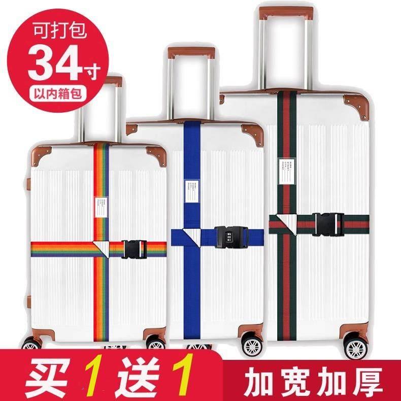 德国超厚行李箱捆绑带旅行箱十字密码锁固定防爆防盗打包带行李带