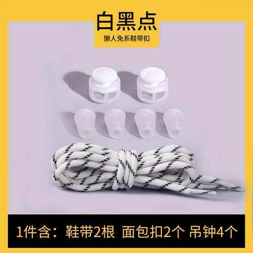 儿童鞋带扣固定器懒人鞋带免系神器运动鞋免绑弹力鞋带圆绳弹簧扣