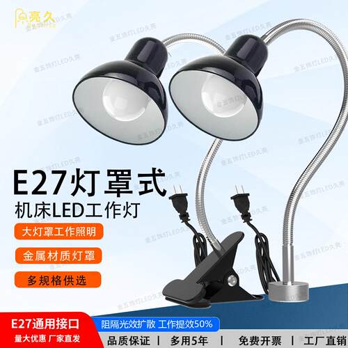led机床工作灯泡灯罩E27强磁车床灯万向软管机台维修照明工业台灯