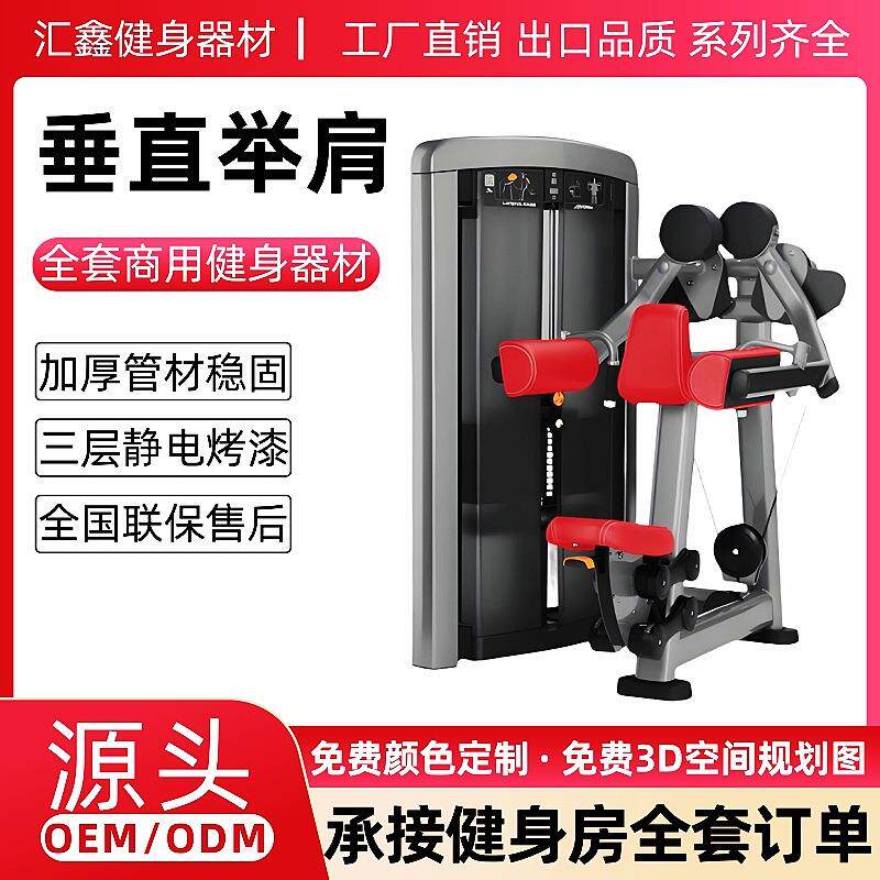健身房垂直举肩训练器商用肩部坐姿推胸力量器材直臂夹胸健身器材