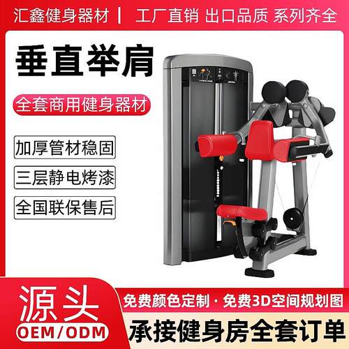 健身房垂直举肩训练器商用肩部坐姿推胸力量器材直臂夹胸健身器材