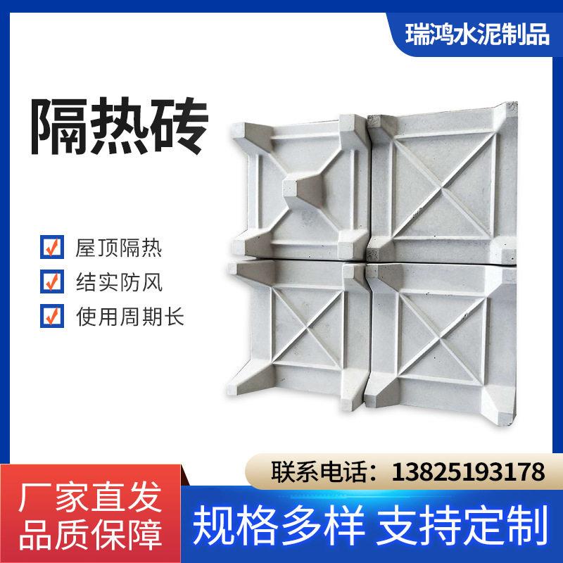广州番禺抗冻耐磨混凝土四脚隔热砖屋面隔热砖现货厂家
