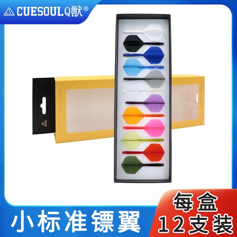 CUESOUL/Q獣ROST77高透明高弹一体飞镖镖翼小标准赛级尾翼12支装