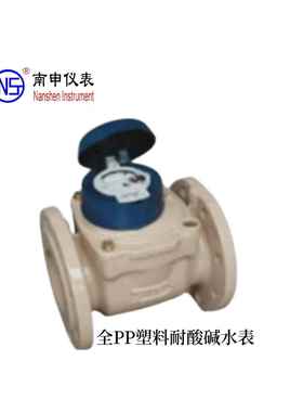 南申仪表PP全塑料智能水表RHNY-100F