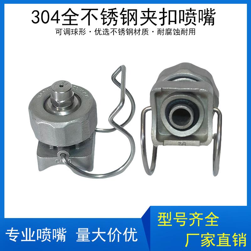 洗304前全不锈钢可淋调球形夹扣喷嘴处理喷嘴410涂装喷清万向喷嘴