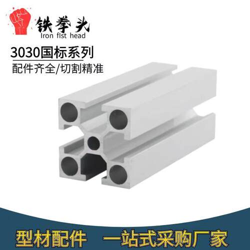 铝型材3030国标2.0厚铝合金3030国标2.5厚工业设备框架3030铝型材