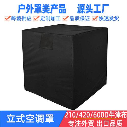 室外方型立式空调罩外机空调罩子遮雨罩中央空调保护罩