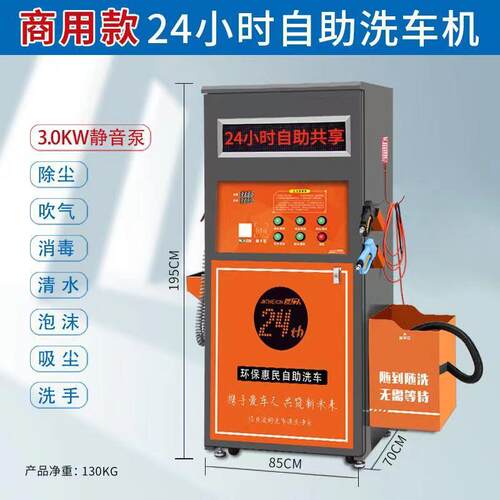 智能自助刷洗155车机商用4小时洗共享2扫码投币车车器高压纯铜洗