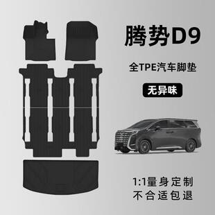 dmi腾势D9EV专用汽车脚垫TPE七座全包围原厂内饰 腾势d9脚垫23款