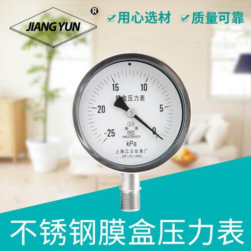 上海江云YE-100BF仪表不锈钢膜盒压力表 -1.6-40Kpa真空压力表