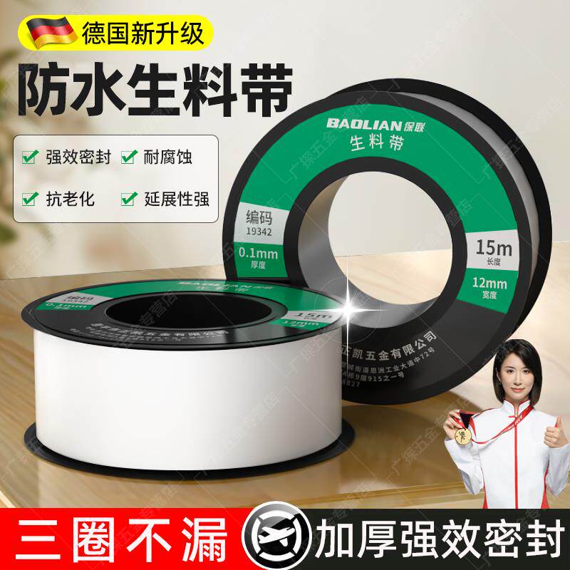 新款水管密封生胶带防水生料带三圈不漏聚四氟乙烯水胶布水龙头