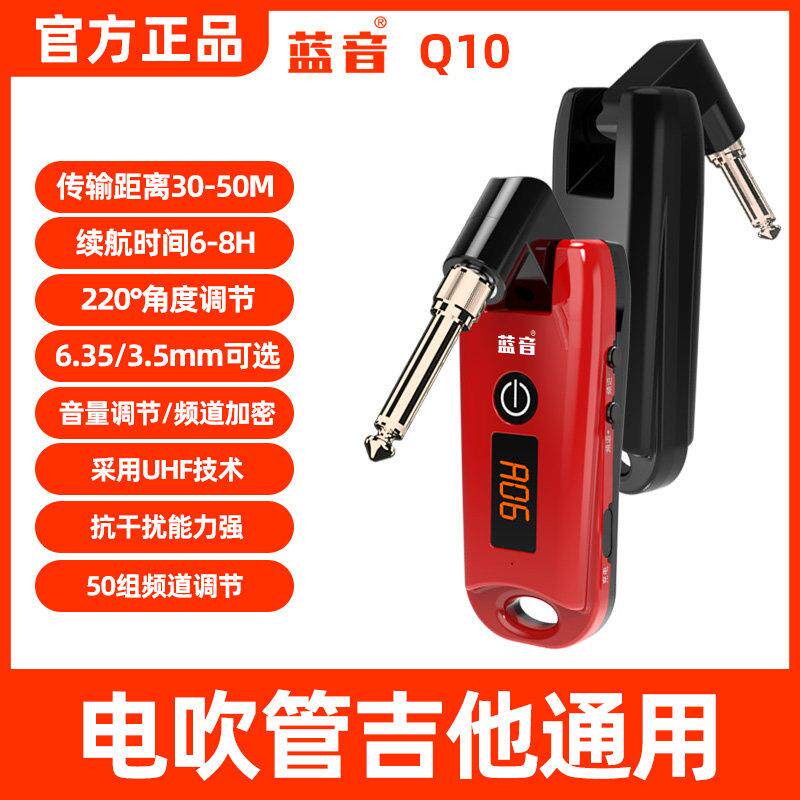 电吹管无线 线发射接收器电吉他连接线 线蓝音Q10乐器UHF音频传输