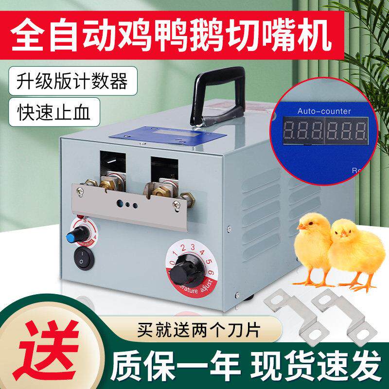 兽用切嘴机鸡用断喙器全自动鸡鸭烫嘴机断嘴机带计数器小鸡切嘴机