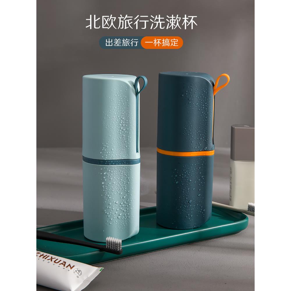 洗漱杯便携式刷牙杯子旅行牙刷牙膏收纳盒学生情侣漱口水杯北欧风