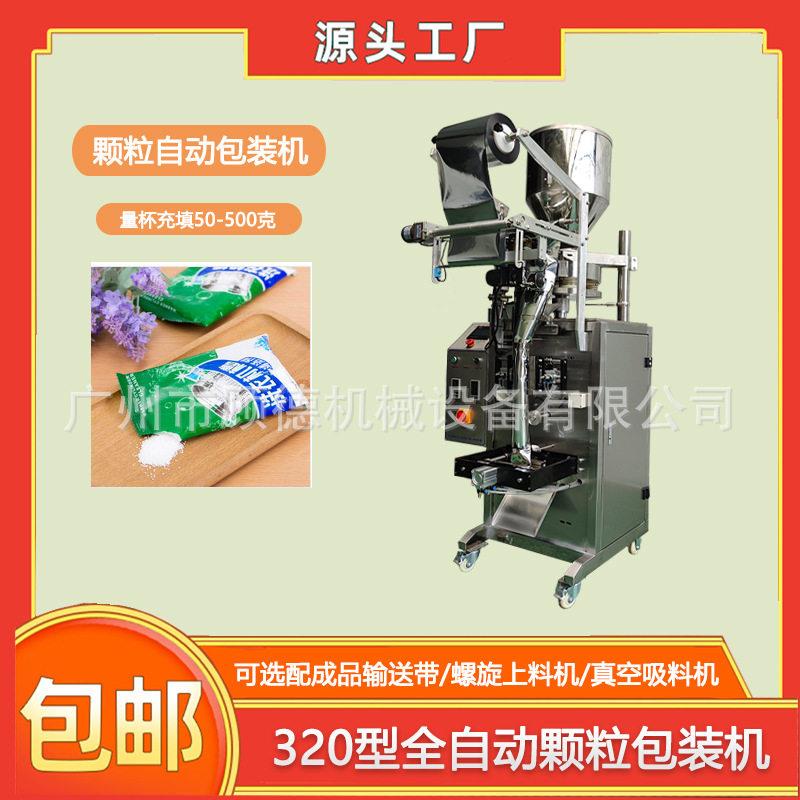 50克洗衣机槽清洁剂包装机全自动管道疏通剂袋包装机苏打粉包装机