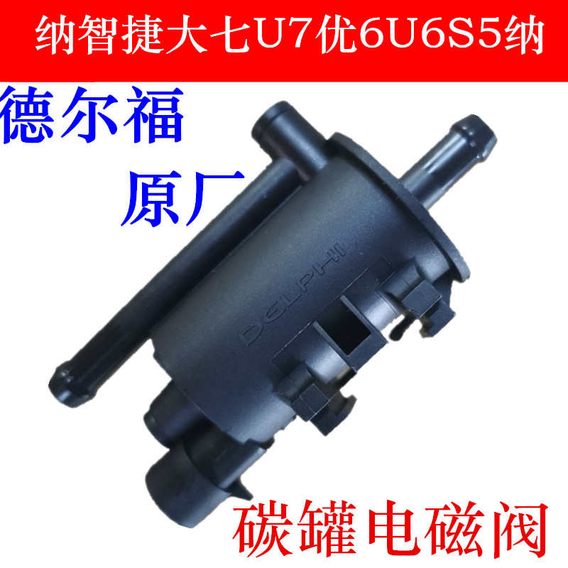 适用于北汽E150E130绅宝D20D50D70X25X35X5565碳罐电磁阀控制阀