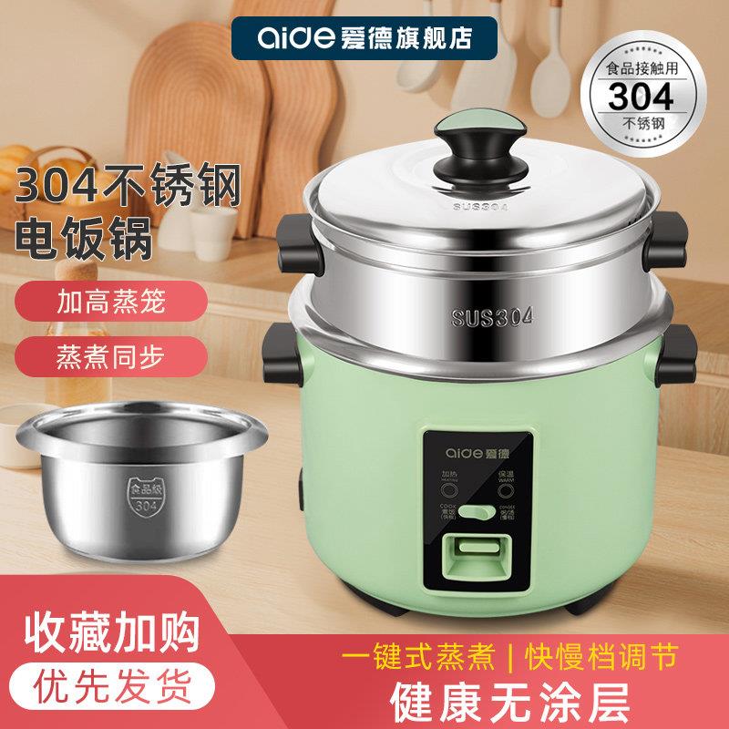 爱德 CFXB40-A爱德0涂层老式电饭锅304不锈钢多功能电饭煲2迷你3