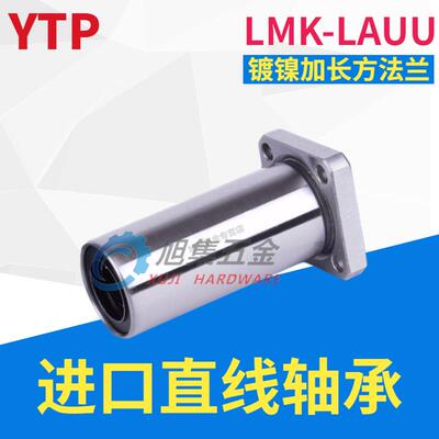YTP镀镍加长方直线轴承LMK6 8 10 12 13 16 20 25 30 35 4050LAUU