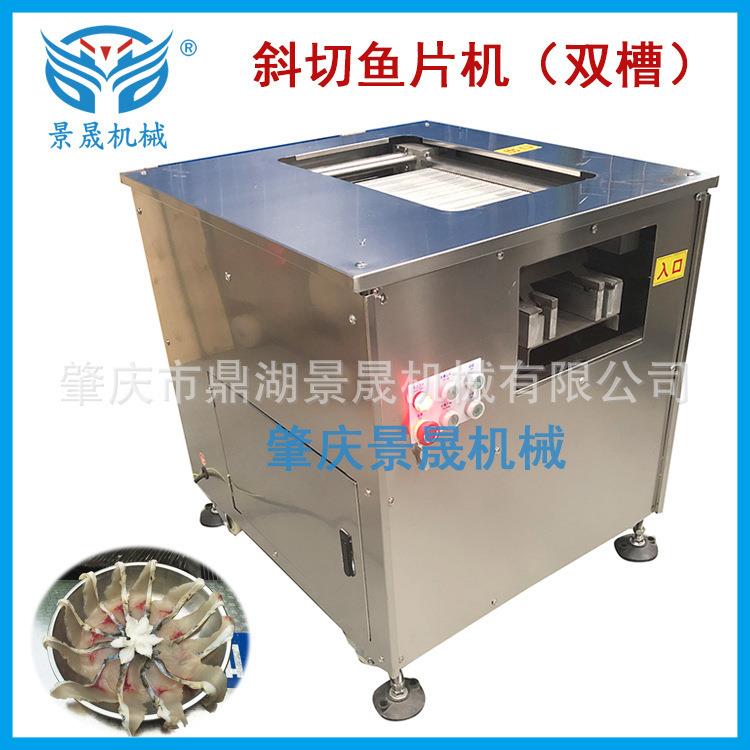 定金工厂供应双槽斜切鱼片机不锈钢商用斜切机
