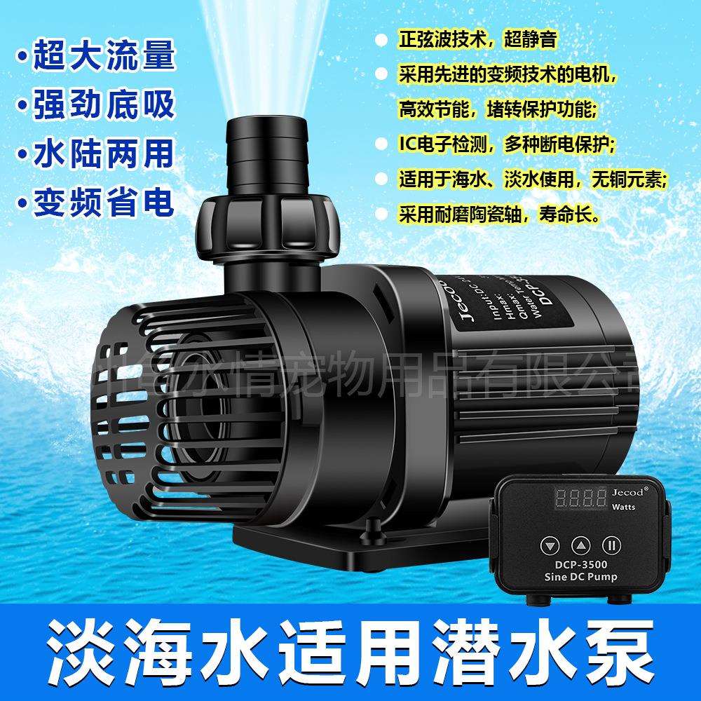 捷宝正弦鱼缸水泵小型渔缸配件水族海缸宠物用品静音潜水泵