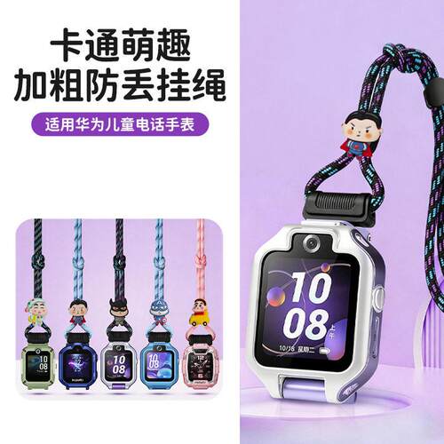 适用于华为儿童电话手表3S 3Pro 5XPro等型号立体卡通可调节挂绳