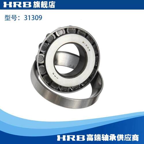 哈尔滨HRB圆锥滚子轴承 31309 27309E 径45mm 外径100mm