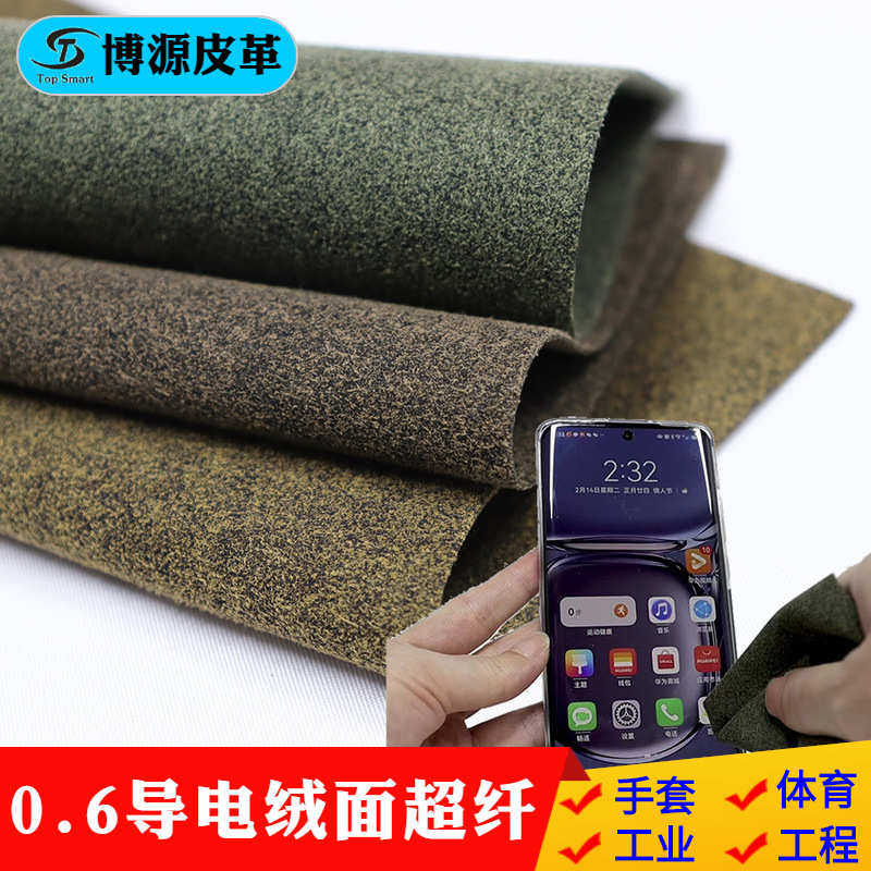 户外纤面料超彩色工程源绒面用导电博矿工电工皮革屏可作业触手套