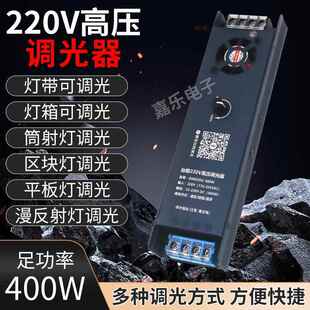 220V调光器漫反射高压调光开关灯带区块链led灯箱亮度调节镇流器