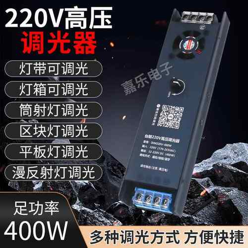 220V调光器漫反射高压调光开关灯带区块链LED灯箱亮度调节安定器