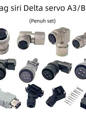 台达A3/B3系列 ACS3-CNENC2000/ACS3-AFPWSS00伺服编码器电机插头