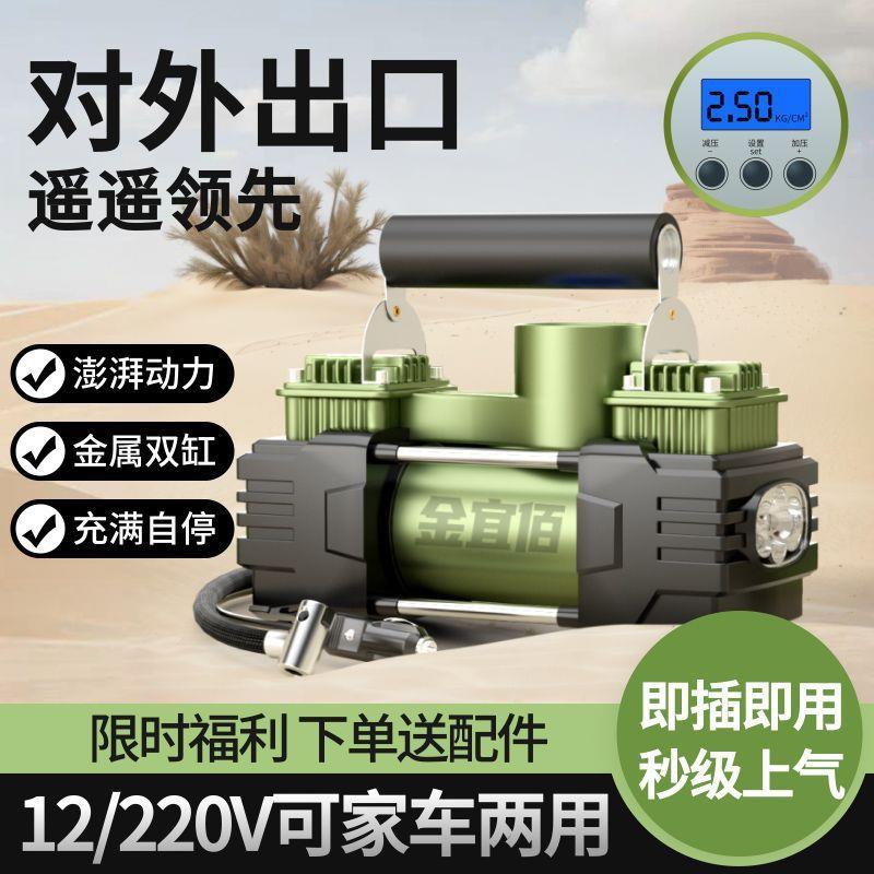 金宜佰双缸车载充气泵大功率轮胎打气不限车型充气泵2024新款