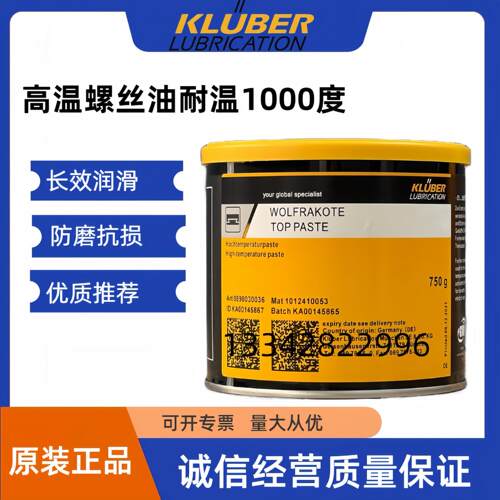 克鲁勃KLUBER WOLFRAKOTE TOP PASTE 1000℃ 高温螺丝润滑750g