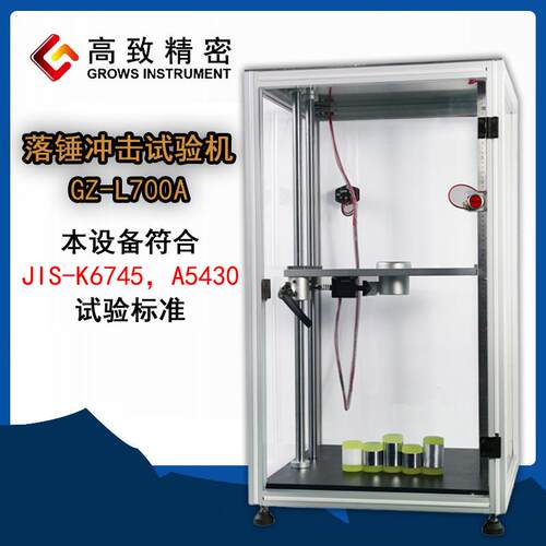 高致精密落锤冲击试验机GZ-L700A耐冲击强度试验机塑胶陶瓷亚克力