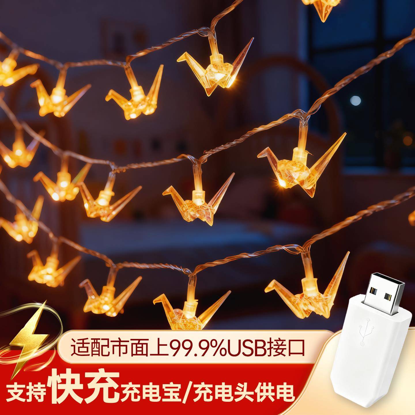 LED小灯千纸鹤小灯串生日氛围灯彩灯串灯室内户外装饰串灯阳台