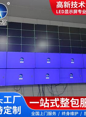 LED拼接屏46/49/55寸液晶拼接屏lcd会议监控大屏幕无缝电视墙厂家