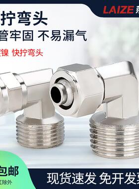 莱泽气动快拧弯头4气管接头外丝2分1/3铜6/8直角PV10气泵配件12mm