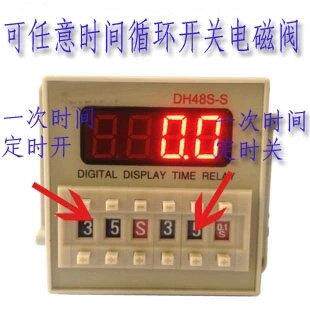 电磁阀配套DH48S-S 循环数显延时继电器 买 送座 保2年AC220V DC2