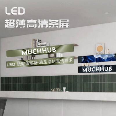 P1.875LED条形屏商场门头装饰电子全彩货架无缝衔接广告屏显示屏