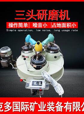 XPM1203三头研磨机维克多 地质冶金用小型三头研磨机 玛瑙研磨罐
