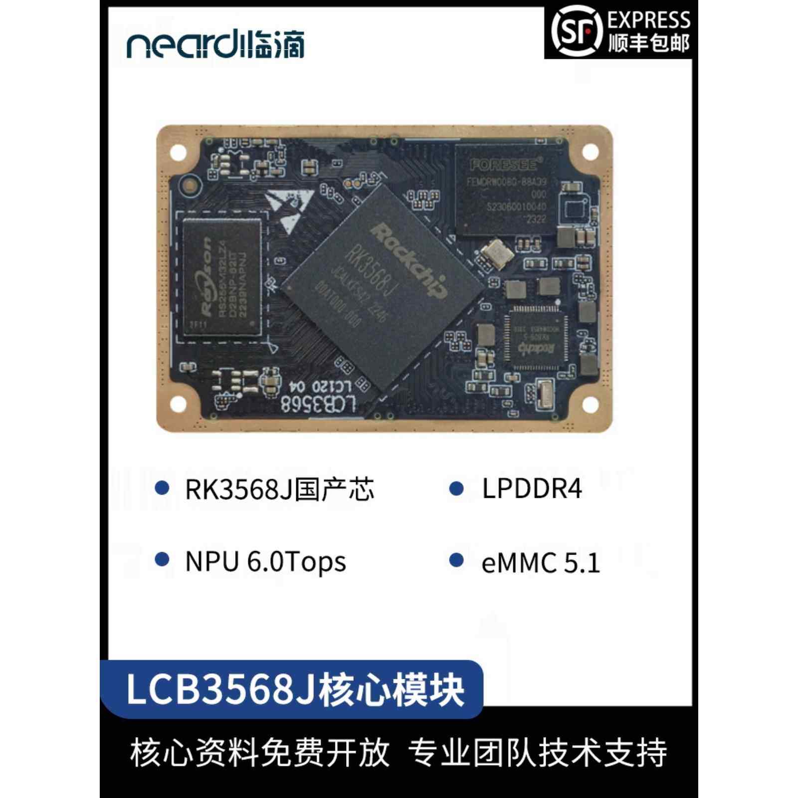 neardi临滴RK3568J嵌入式边缘计算Linux全国产核心板Al人工智能 - 实物图