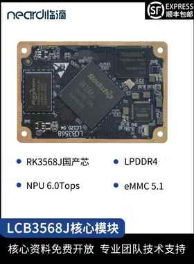 neardi临滴RK3568J嵌入式边缘计算Linux全国产核心板Al人工智能
