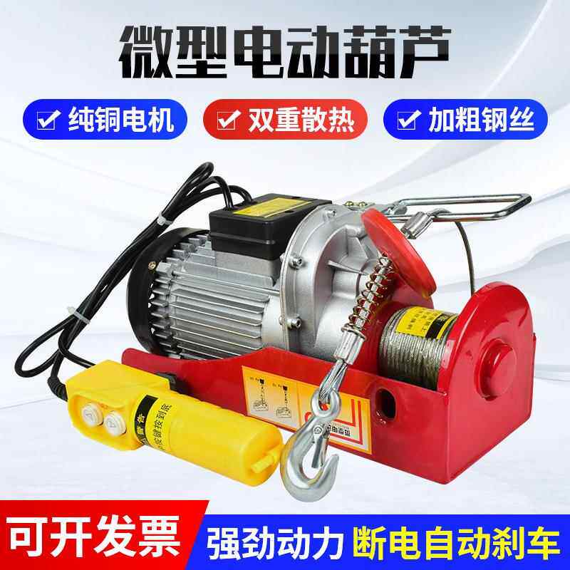220V电动绞盘家用电动葫芦小型起重吊机电动绞盘钢丝绳起重葫芦