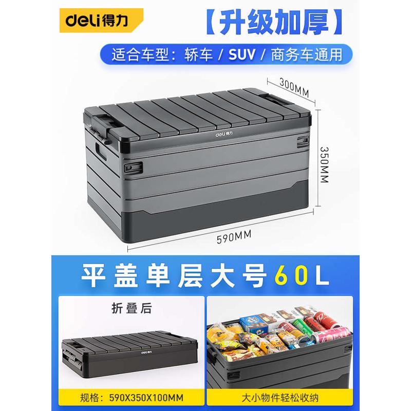 收纳物得力储车内置箱后备箱箱实用整理车载收纳盒车尾汽车用品物